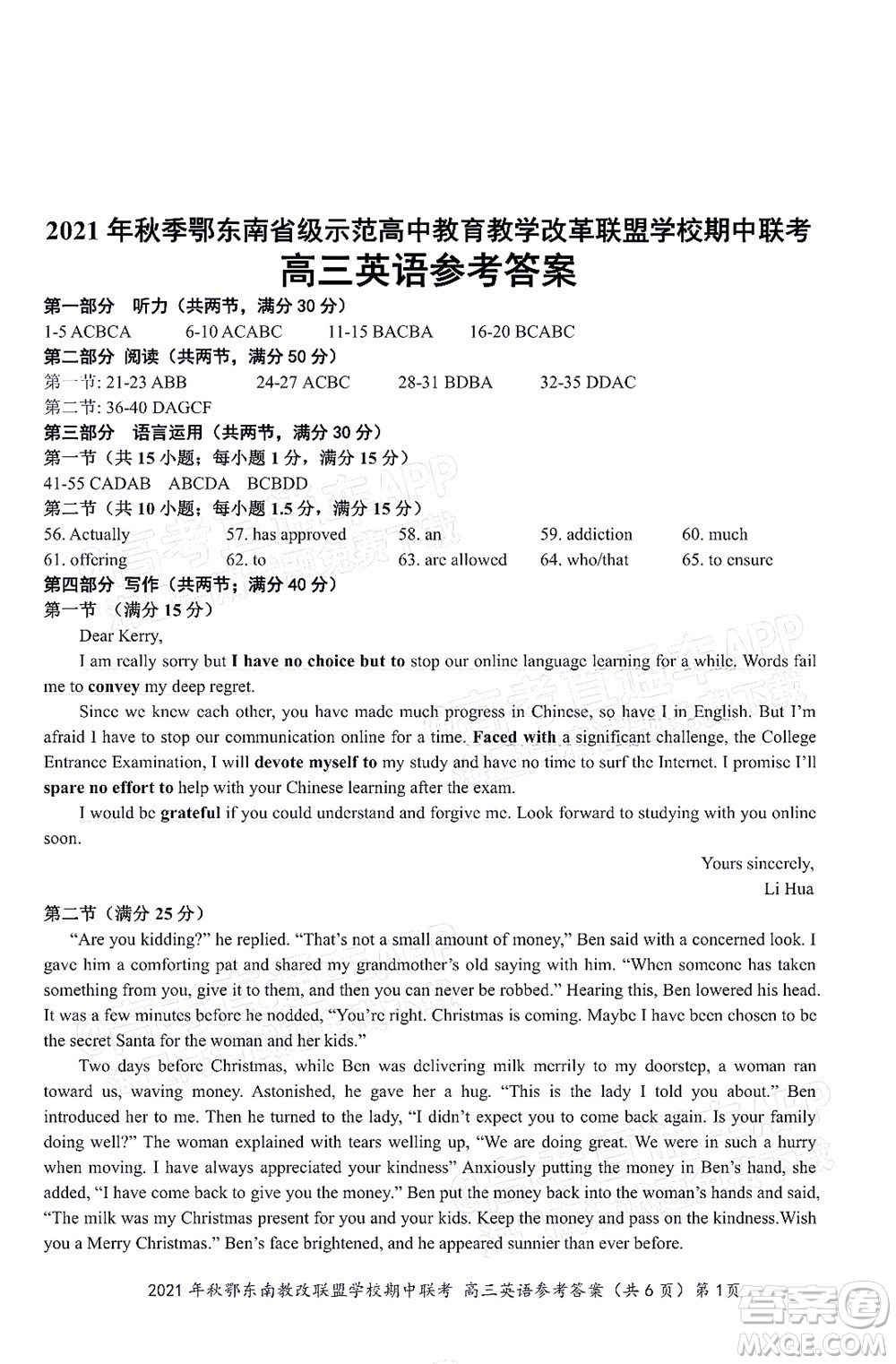 2021年秋季鄂東南省級示范高中教育教學改革聯(lián)盟學校期中聯(lián)考高三英語試題及答案