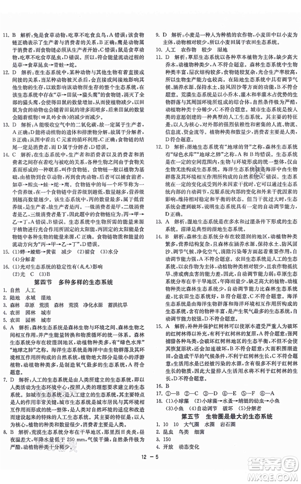 江蘇人民出版社2021秋1課3練學(xué)霸提優(yōu)訓(xùn)練六年級(jí)生物上冊五四制SDKJ魯科版答案