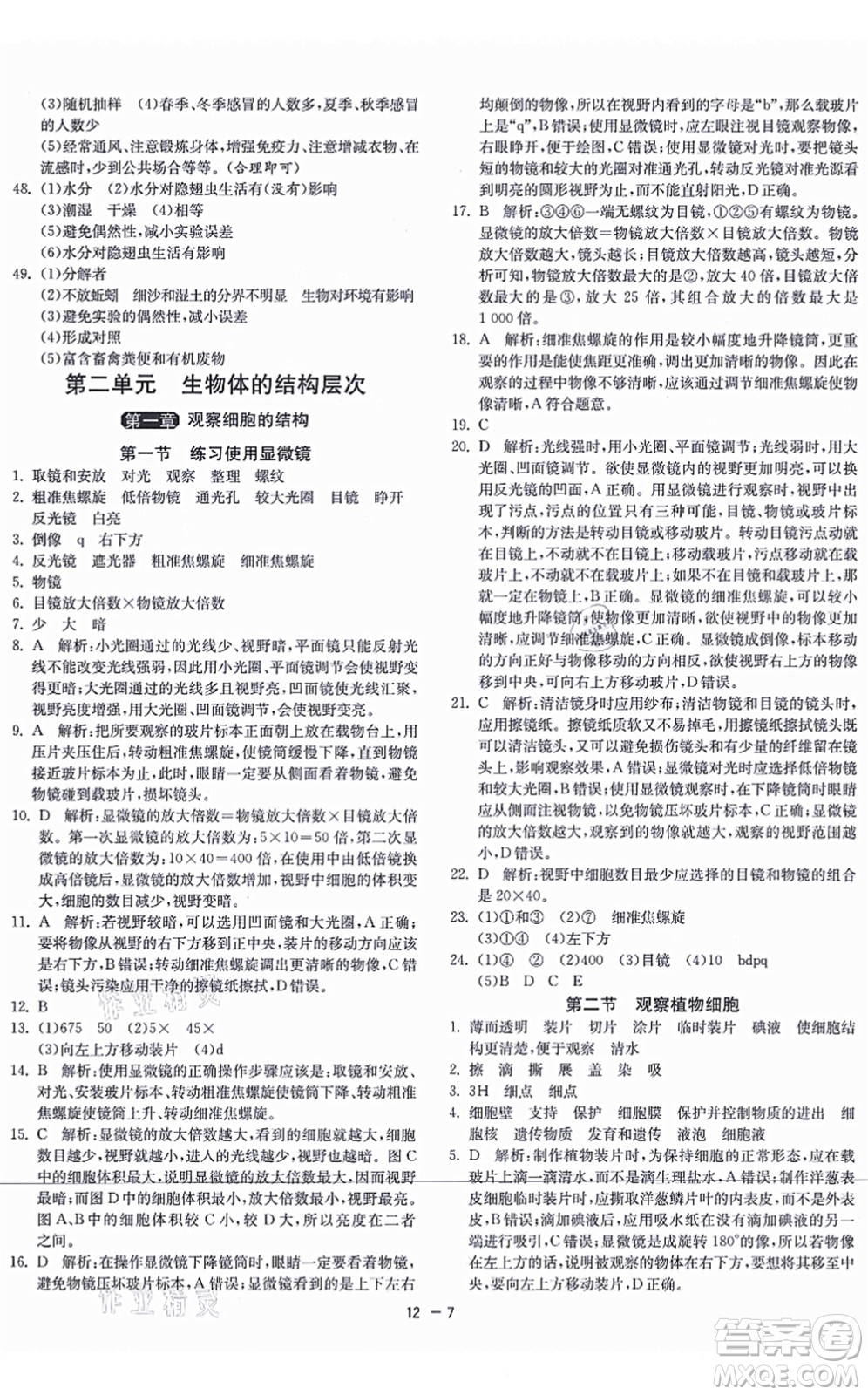 江蘇人民出版社2021秋1課3練學(xué)霸提優(yōu)訓(xùn)練六年級(jí)生物上冊五四制SDKJ魯科版答案