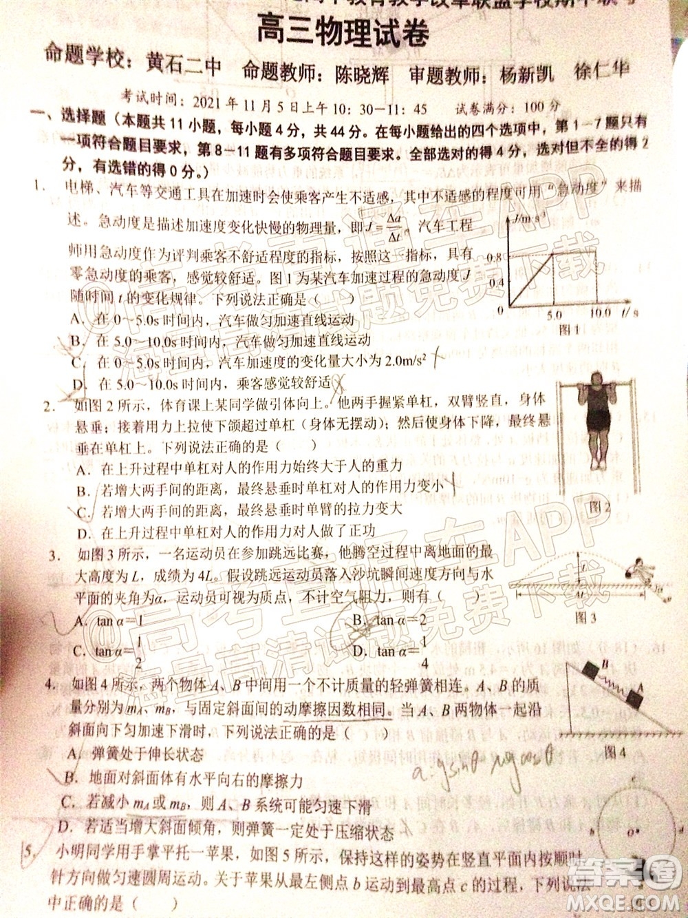 2021年秋季鄂東南省級示范高中教育教學(xué)改革聯(lián)盟學(xué)校期中聯(lián)考高三物理試題及答案