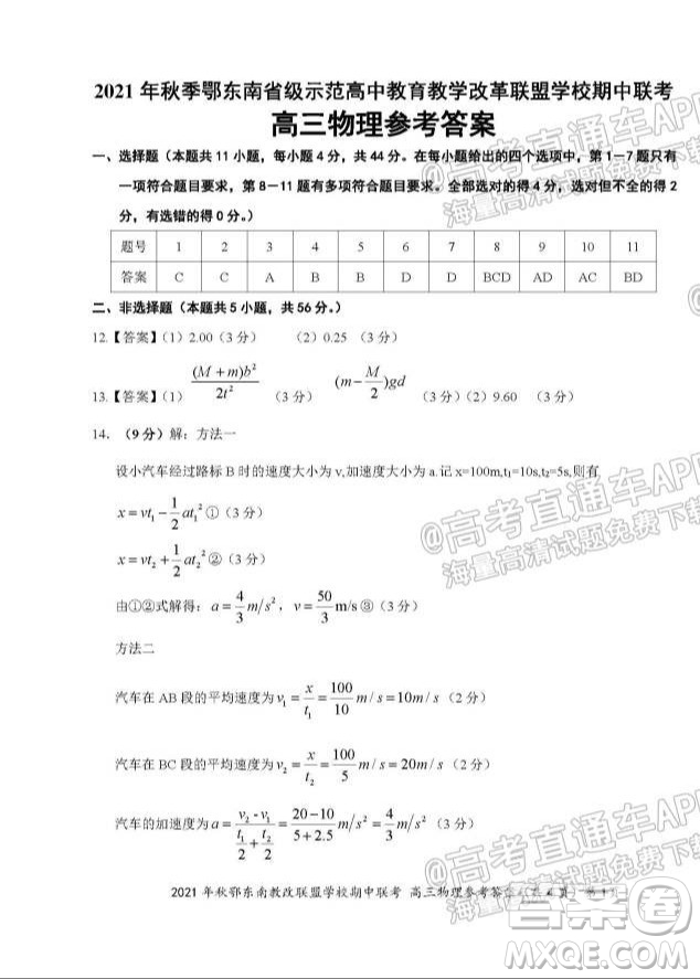 2021年秋季鄂東南省級示范高中教育教學(xué)改革聯(lián)盟學(xué)校期中聯(lián)考高三物理試題及答案