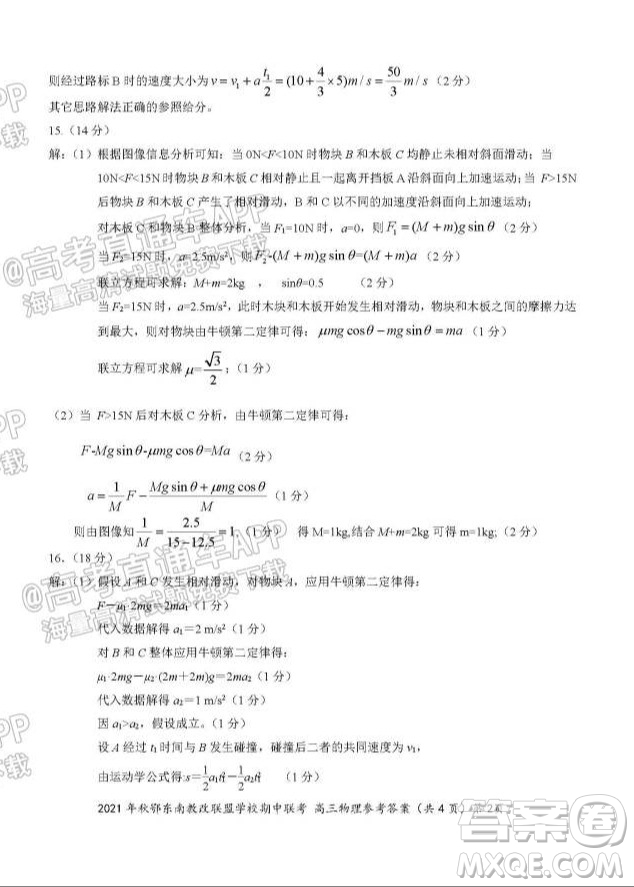 2021年秋季鄂東南省級示范高中教育教學(xué)改革聯(lián)盟學(xué)校期中聯(lián)考高三物理試題及答案