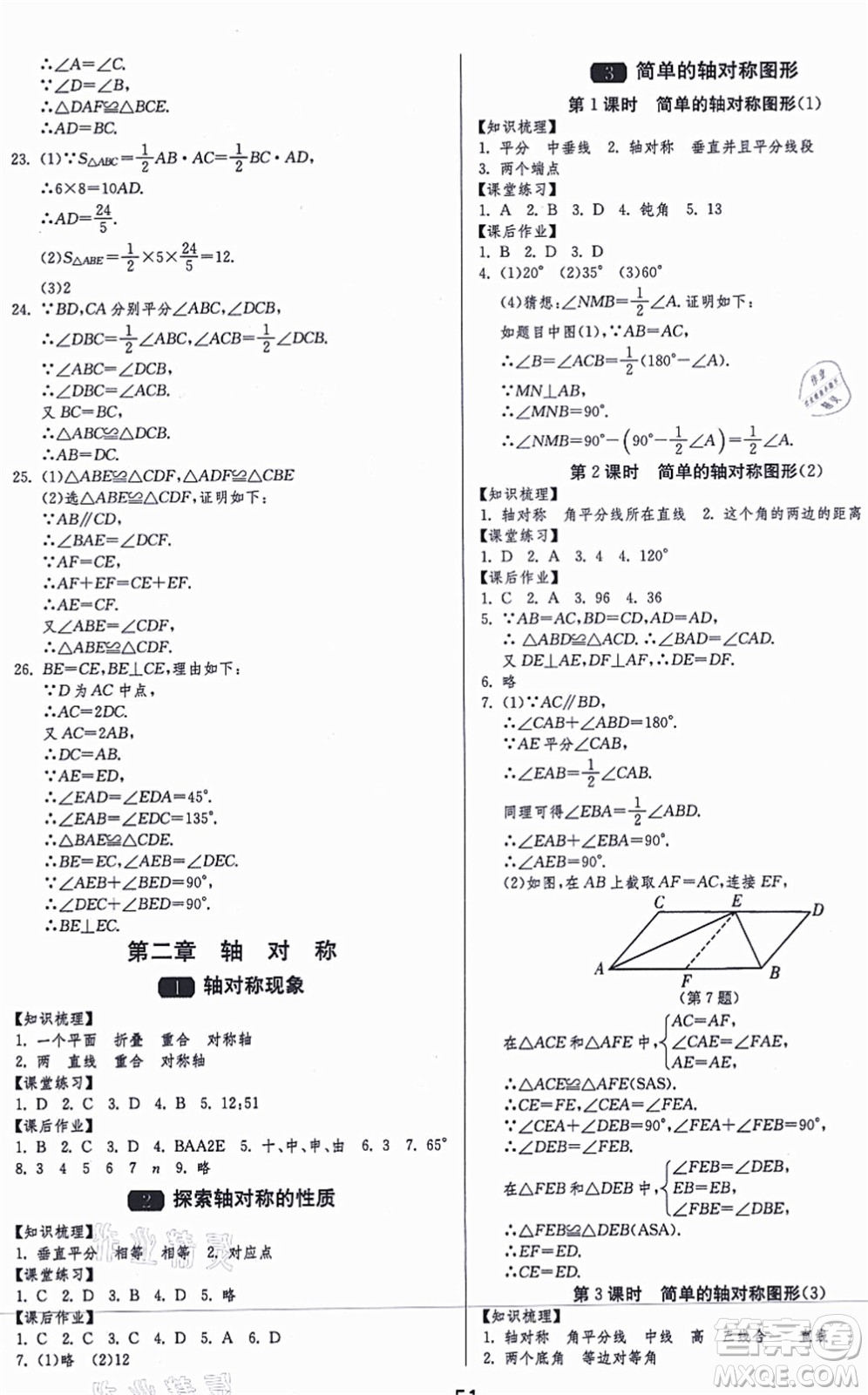 江蘇人民出版社2021秋1課3練學(xué)霸提優(yōu)訓(xùn)練七年級(jí)數(shù)學(xué)上冊(cè)五四制SDJY魯教版答案