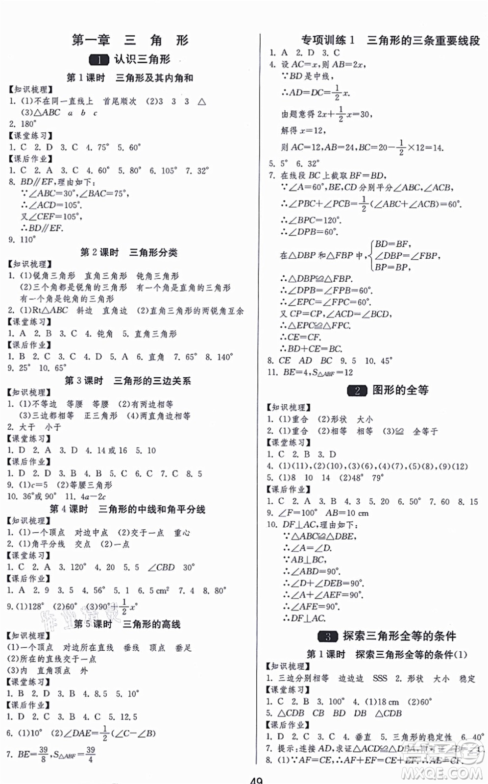 江蘇人民出版社2021秋1課3練學(xué)霸提優(yōu)訓(xùn)練七年級(jí)數(shù)學(xué)上冊(cè)五四制SDJY魯教版答案