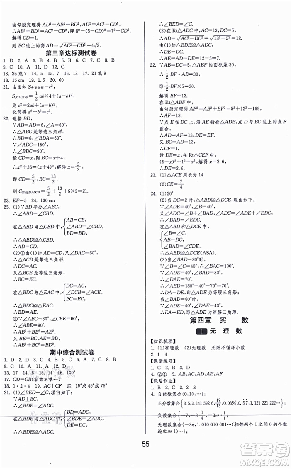 江蘇人民出版社2021秋1課3練學(xué)霸提優(yōu)訓(xùn)練七年級(jí)數(shù)學(xué)上冊(cè)五四制SDJY魯教版答案