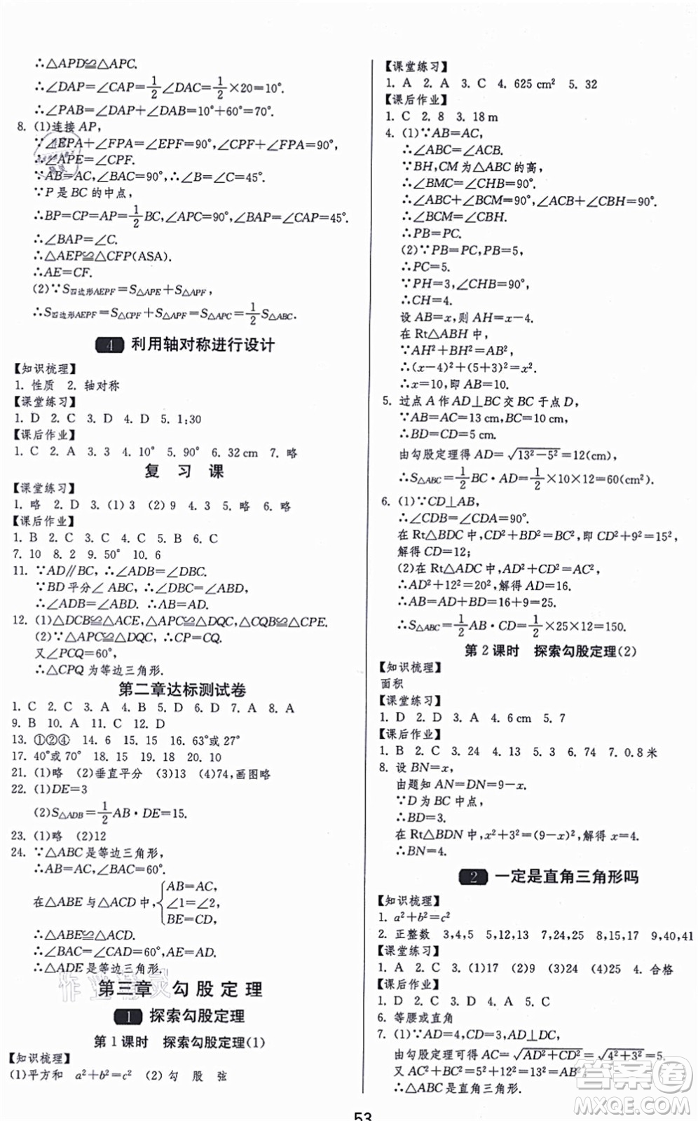 江蘇人民出版社2021秋1課3練學(xué)霸提優(yōu)訓(xùn)練七年級(jí)數(shù)學(xué)上冊(cè)五四制SDJY魯教版答案