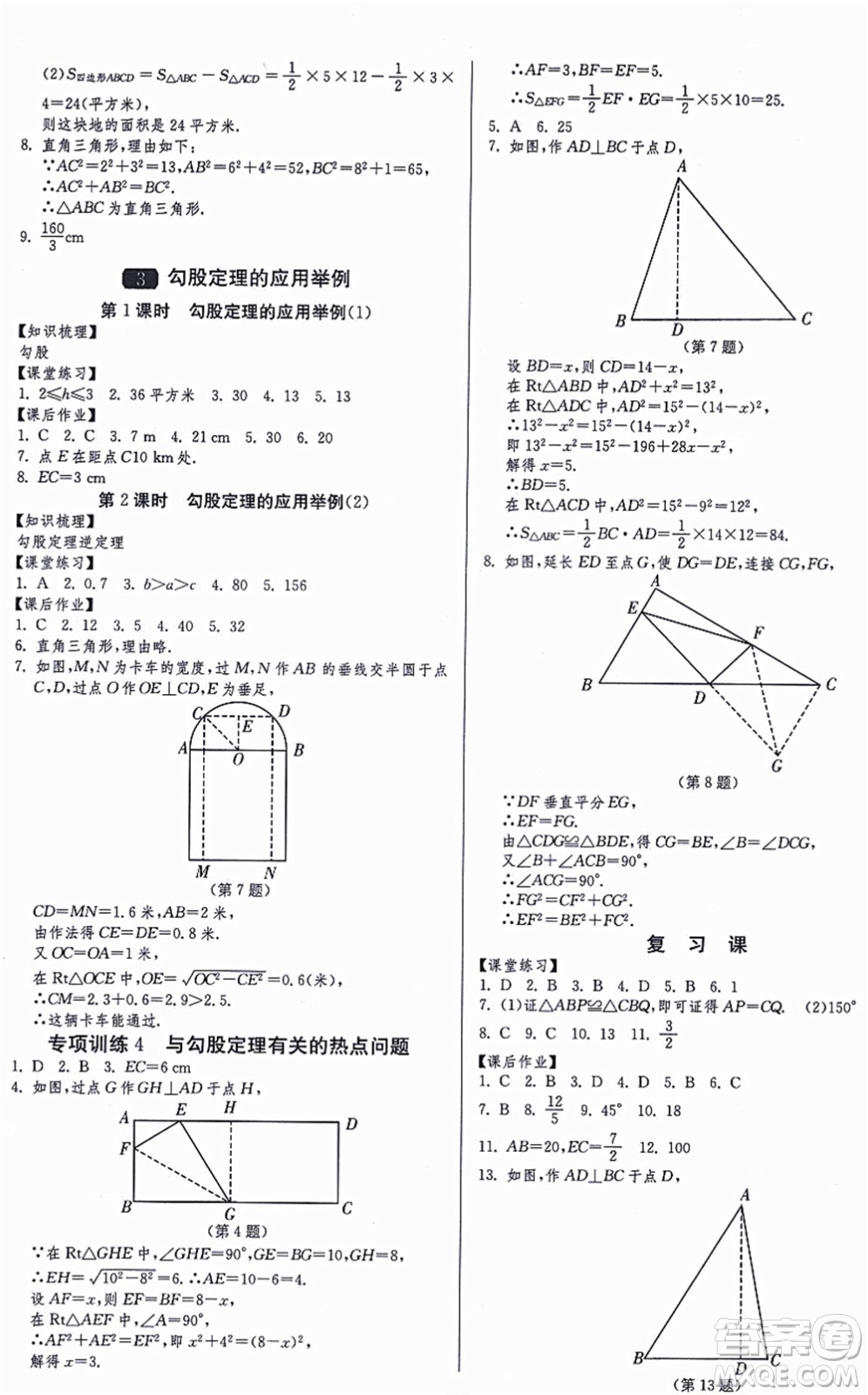 江蘇人民出版社2021秋1課3練學(xué)霸提優(yōu)訓(xùn)練七年級(jí)數(shù)學(xué)上冊(cè)五四制SDJY魯教版答案