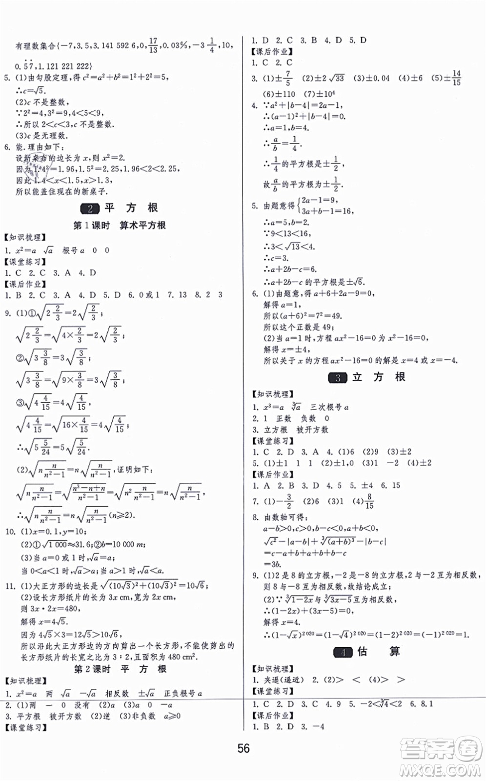 江蘇人民出版社2021秋1課3練學(xué)霸提優(yōu)訓(xùn)練七年級(jí)數(shù)學(xué)上冊(cè)五四制SDJY魯教版答案