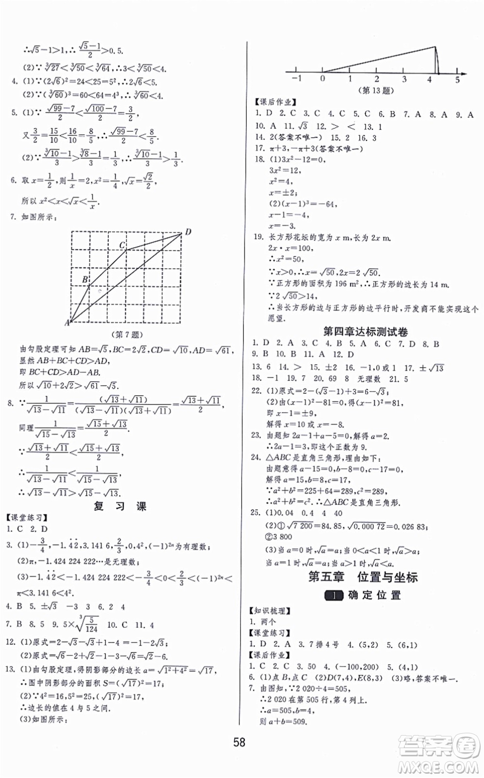 江蘇人民出版社2021秋1課3練學(xué)霸提優(yōu)訓(xùn)練七年級(jí)數(shù)學(xué)上冊(cè)五四制SDJY魯教版答案