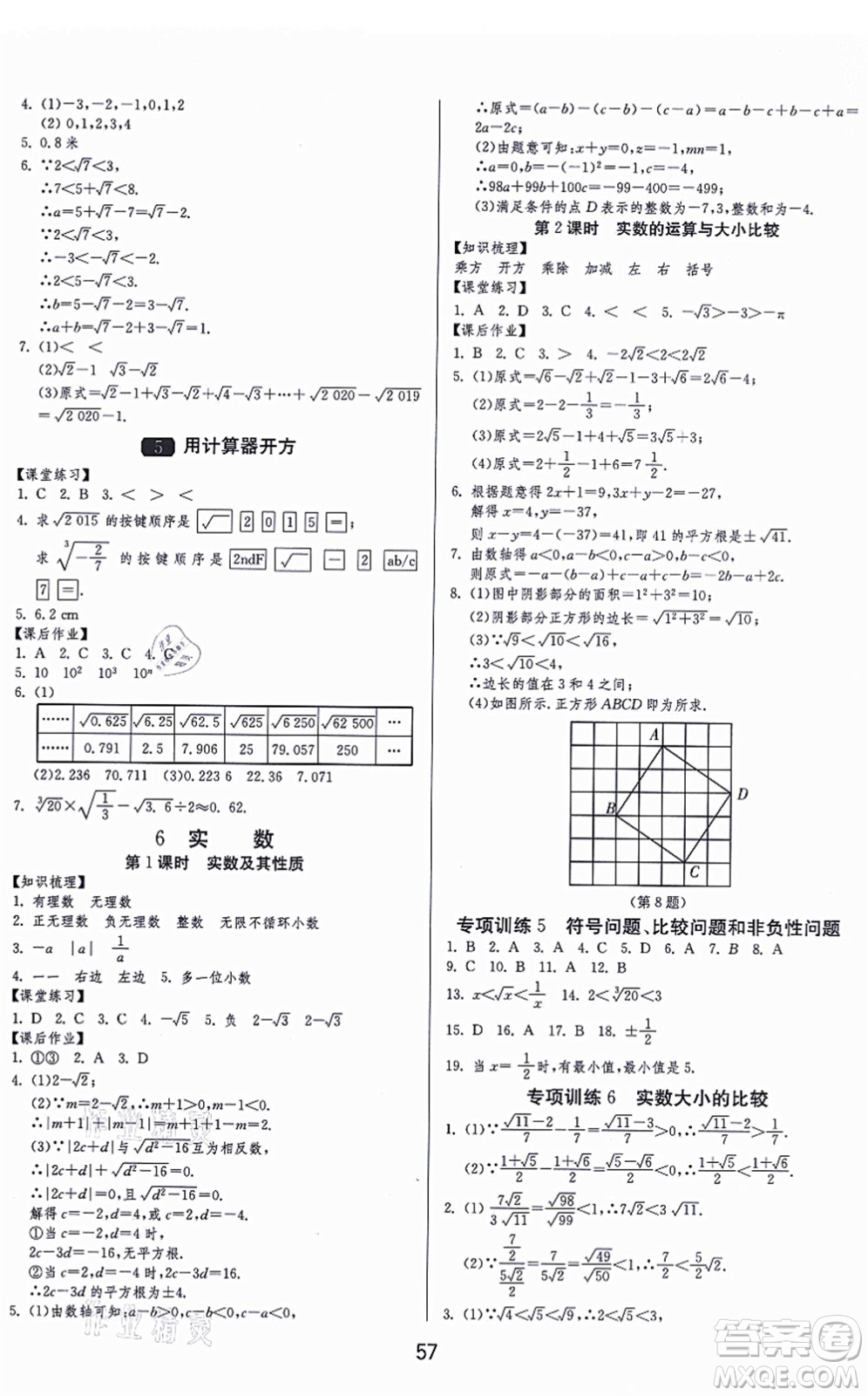 江蘇人民出版社2021秋1課3練學(xué)霸提優(yōu)訓(xùn)練七年級(jí)數(shù)學(xué)上冊(cè)五四制SDJY魯教版答案