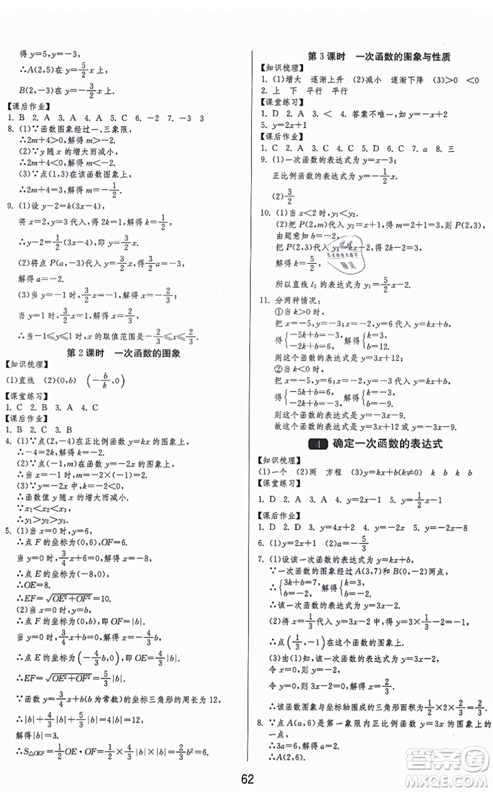 江蘇人民出版社2021秋1課3練學(xué)霸提優(yōu)訓(xùn)練七年級(jí)數(shù)學(xué)上冊(cè)五四制SDJY魯教版答案