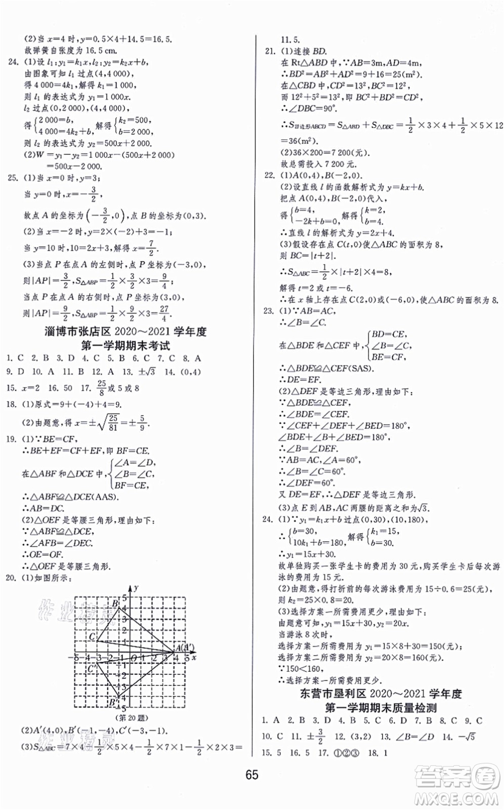 江蘇人民出版社2021秋1課3練學(xué)霸提優(yōu)訓(xùn)練七年級(jí)數(shù)學(xué)上冊(cè)五四制SDJY魯教版答案