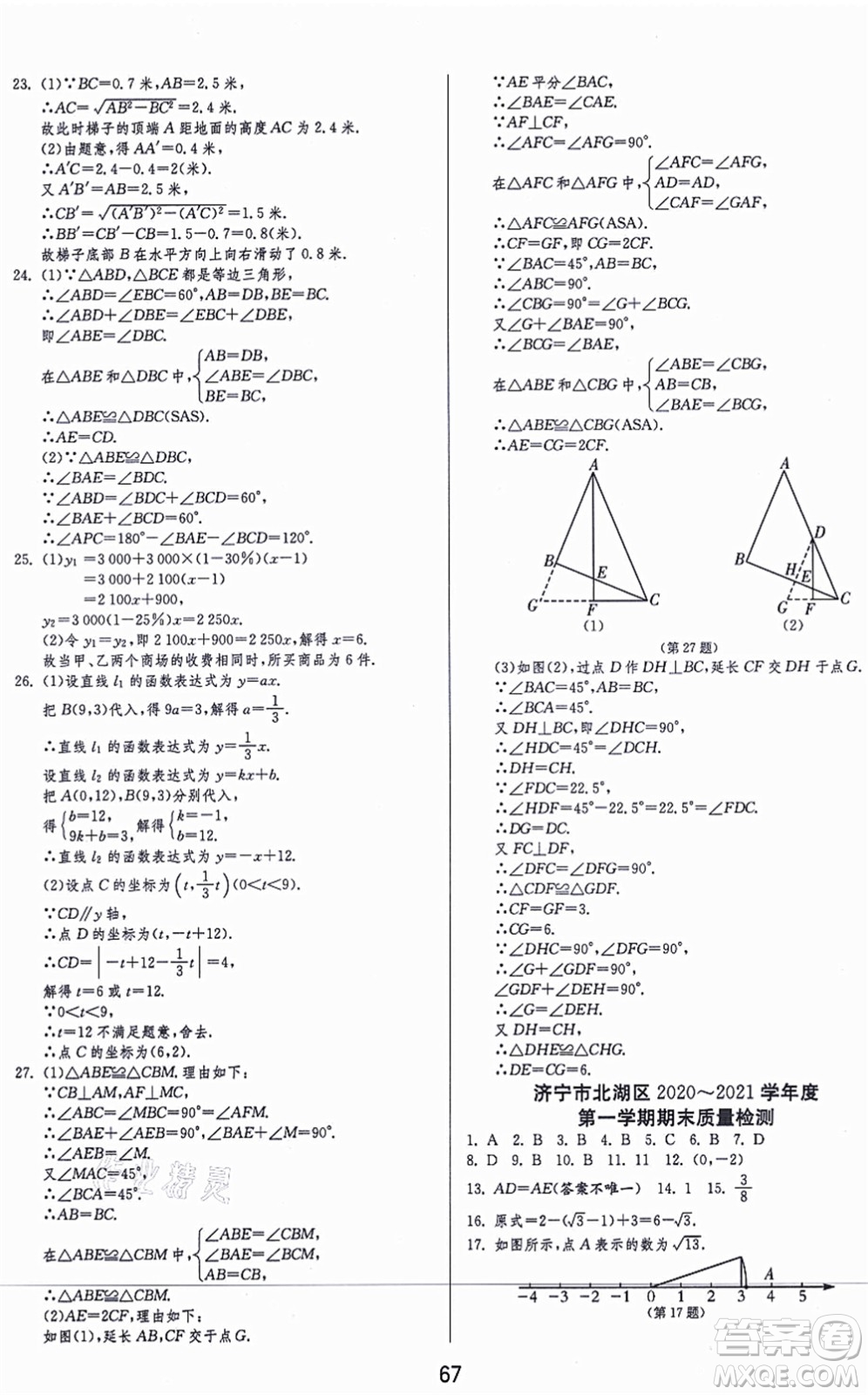 江蘇人民出版社2021秋1課3練學(xué)霸提優(yōu)訓(xùn)練七年級(jí)數(shù)學(xué)上冊(cè)五四制SDJY魯教版答案