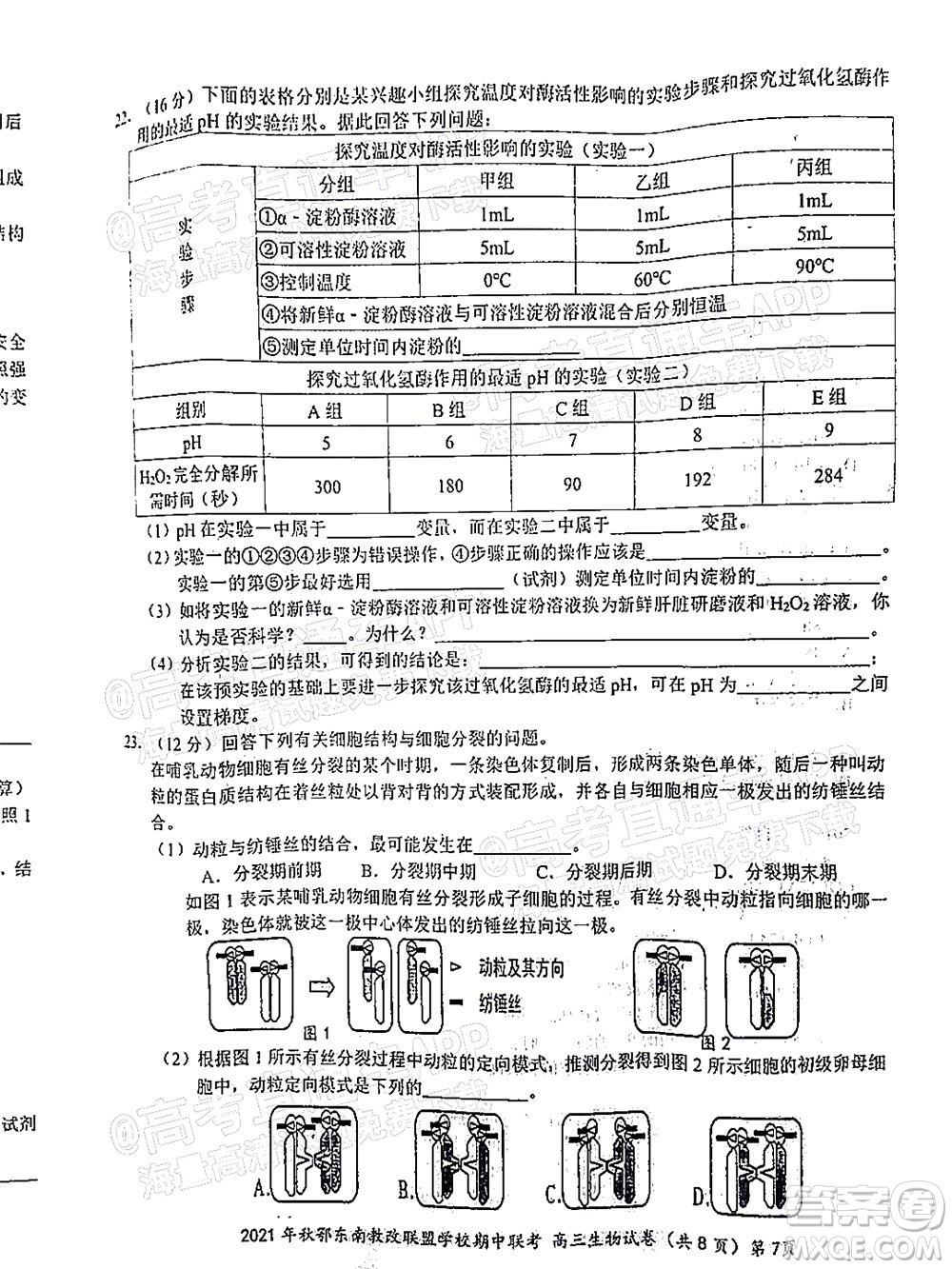 2021年秋季鄂東南省級(jí)示范高中教育教學(xué)改革聯(lián)盟學(xué)校期中聯(lián)考高三生物試題及答案