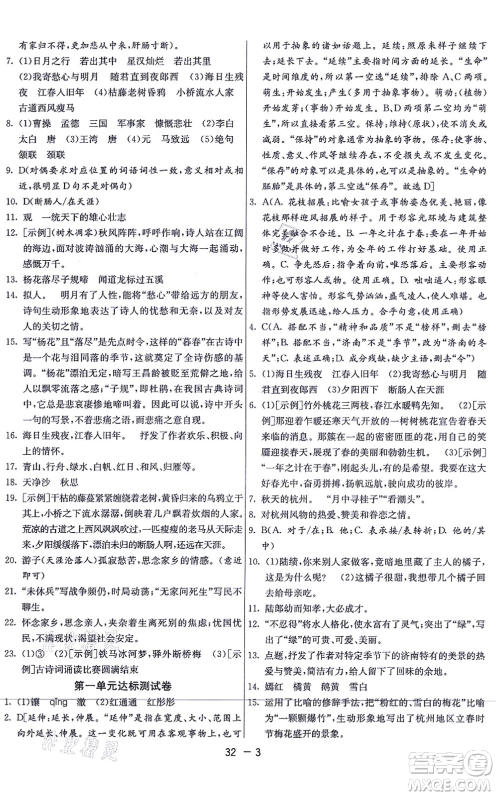 江蘇人民出版社2021秋1課3練學(xué)霸提優(yōu)訓(xùn)練七年級(jí)語(yǔ)文上冊(cè)五四制RMJY人教版答案