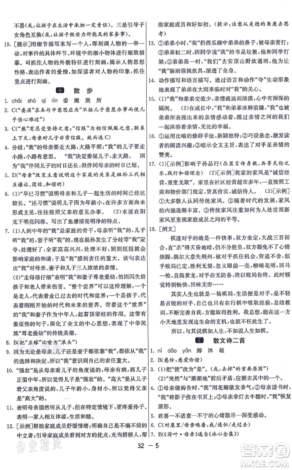 江蘇人民出版社2021秋1課3練學(xué)霸提優(yōu)訓(xùn)練七年級(jí)語(yǔ)文上冊(cè)五四制RMJY人教版答案