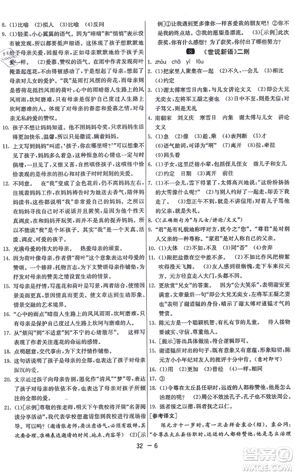 江蘇人民出版社2021秋1課3練學(xué)霸提優(yōu)訓(xùn)練七年級(jí)語(yǔ)文上冊(cè)五四制RMJY人教版答案