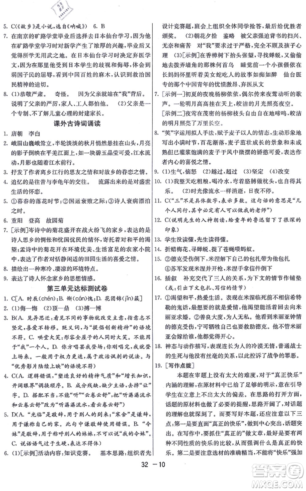 江蘇人民出版社2021秋1課3練學(xué)霸提優(yōu)訓(xùn)練七年級(jí)語(yǔ)文上冊(cè)五四制RMJY人教版答案