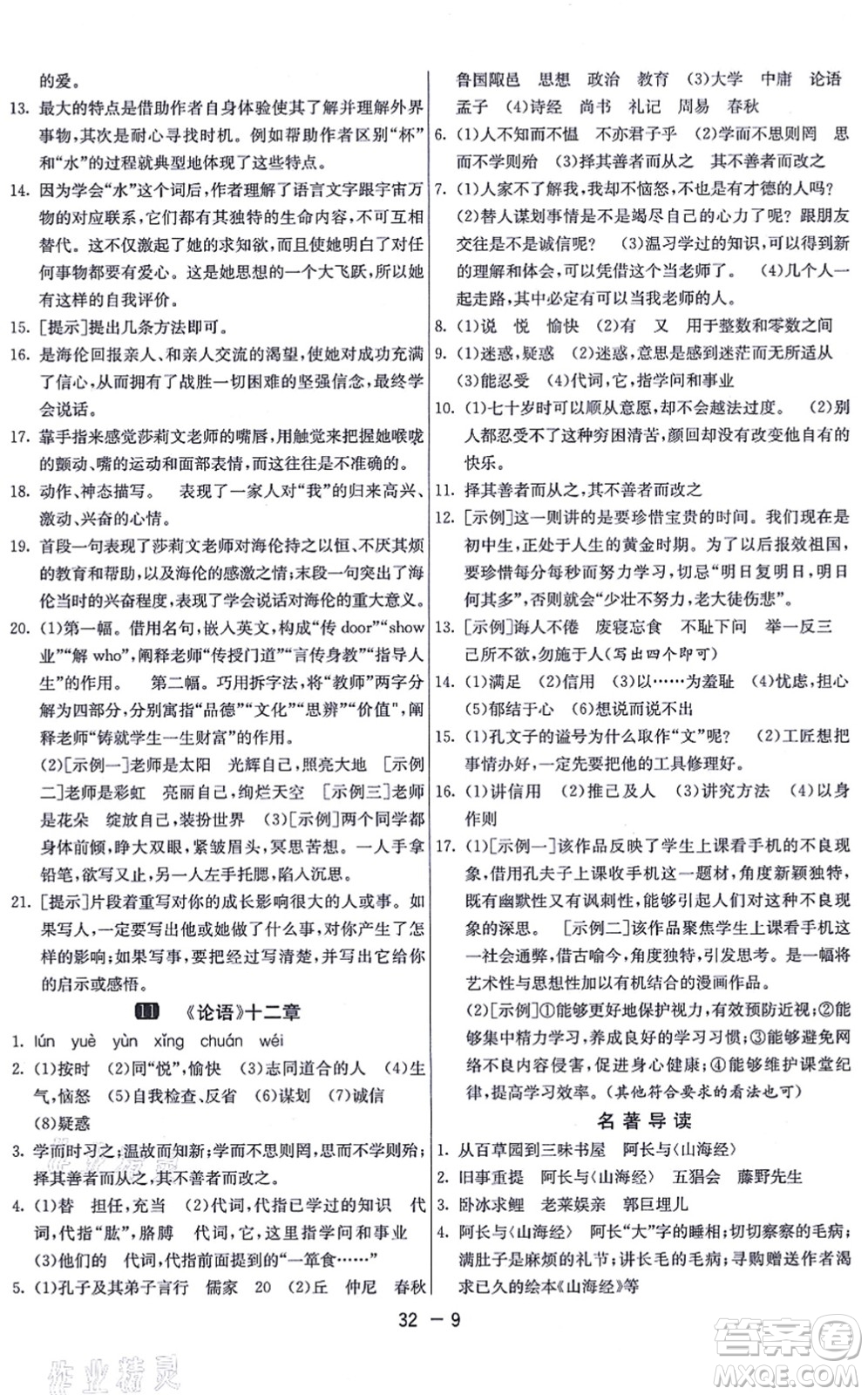 江蘇人民出版社2021秋1課3練學(xué)霸提優(yōu)訓(xùn)練七年級(jí)語(yǔ)文上冊(cè)五四制RMJY人教版答案