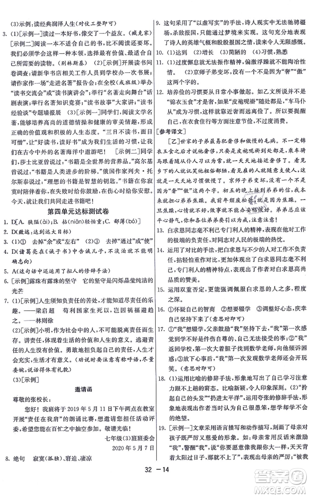 江蘇人民出版社2021秋1課3練學(xué)霸提優(yōu)訓(xùn)練七年級(jí)語(yǔ)文上冊(cè)五四制RMJY人教版答案