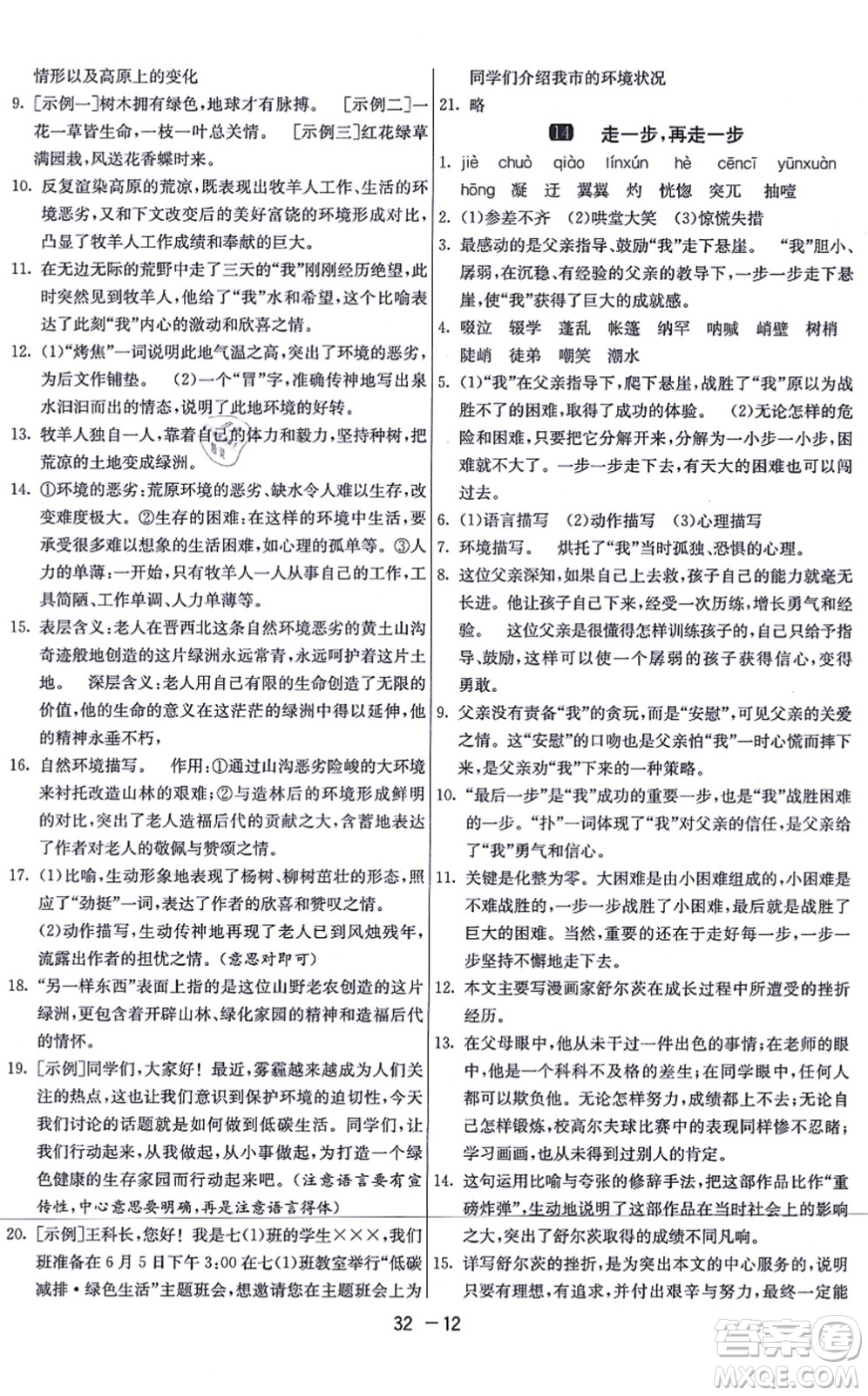 江蘇人民出版社2021秋1課3練學(xué)霸提優(yōu)訓(xùn)練七年級(jí)語(yǔ)文上冊(cè)五四制RMJY人教版答案