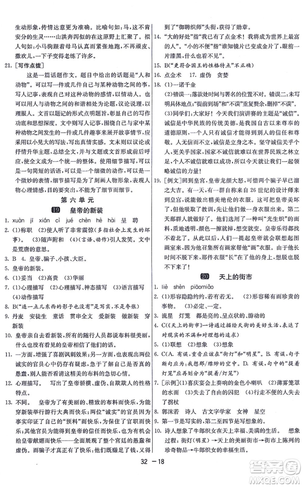 江蘇人民出版社2021秋1課3練學(xué)霸提優(yōu)訓(xùn)練七年級(jí)語(yǔ)文上冊(cè)五四制RMJY人教版答案