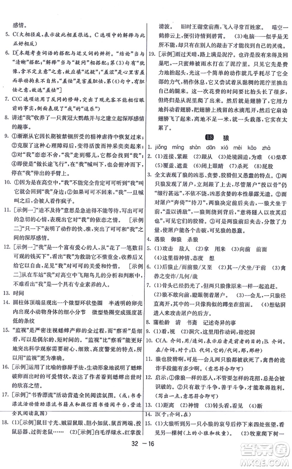 江蘇人民出版社2021秋1課3練學(xué)霸提優(yōu)訓(xùn)練七年級(jí)語(yǔ)文上冊(cè)五四制RMJY人教版答案