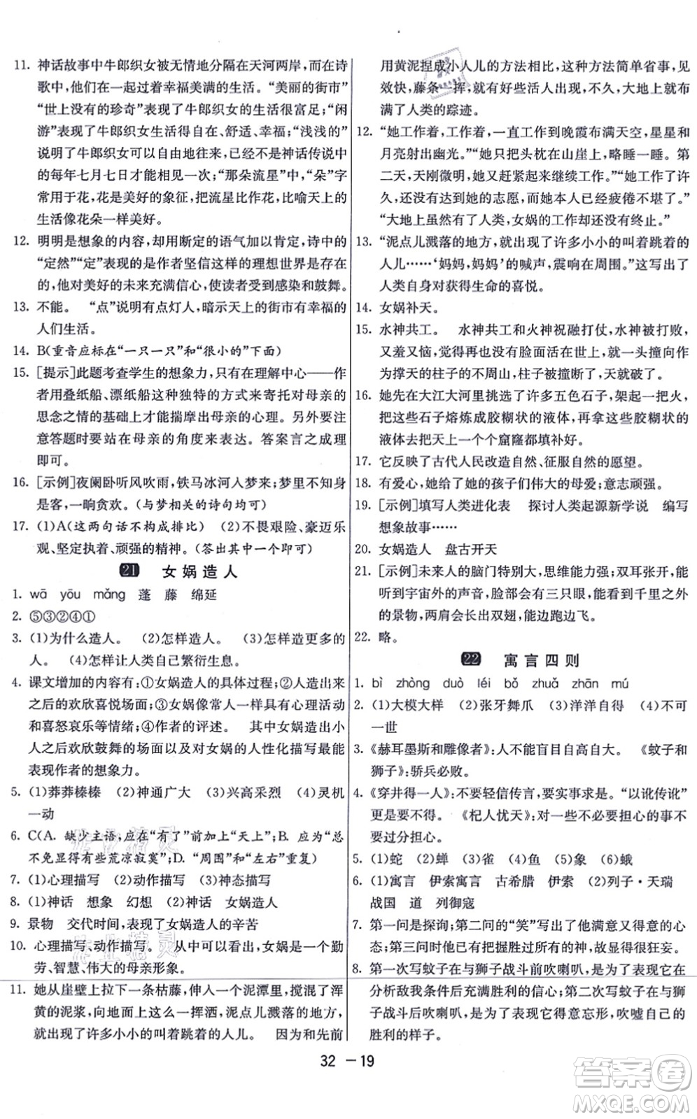 江蘇人民出版社2021秋1課3練學(xué)霸提優(yōu)訓(xùn)練七年級(jí)語(yǔ)文上冊(cè)五四制RMJY人教版答案