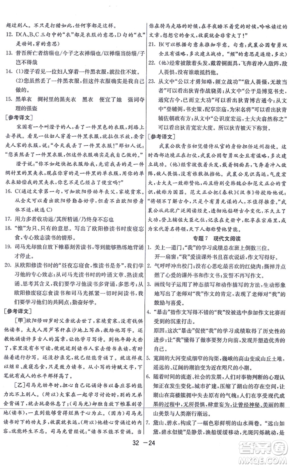 江蘇人民出版社2021秋1課3練學(xué)霸提優(yōu)訓(xùn)練七年級(jí)語(yǔ)文上冊(cè)五四制RMJY人教版答案