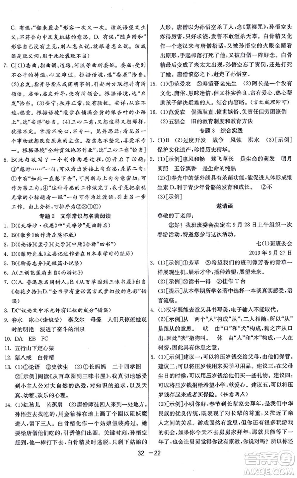 江蘇人民出版社2021秋1課3練學(xué)霸提優(yōu)訓(xùn)練七年級(jí)語(yǔ)文上冊(cè)五四制RMJY人教版答案