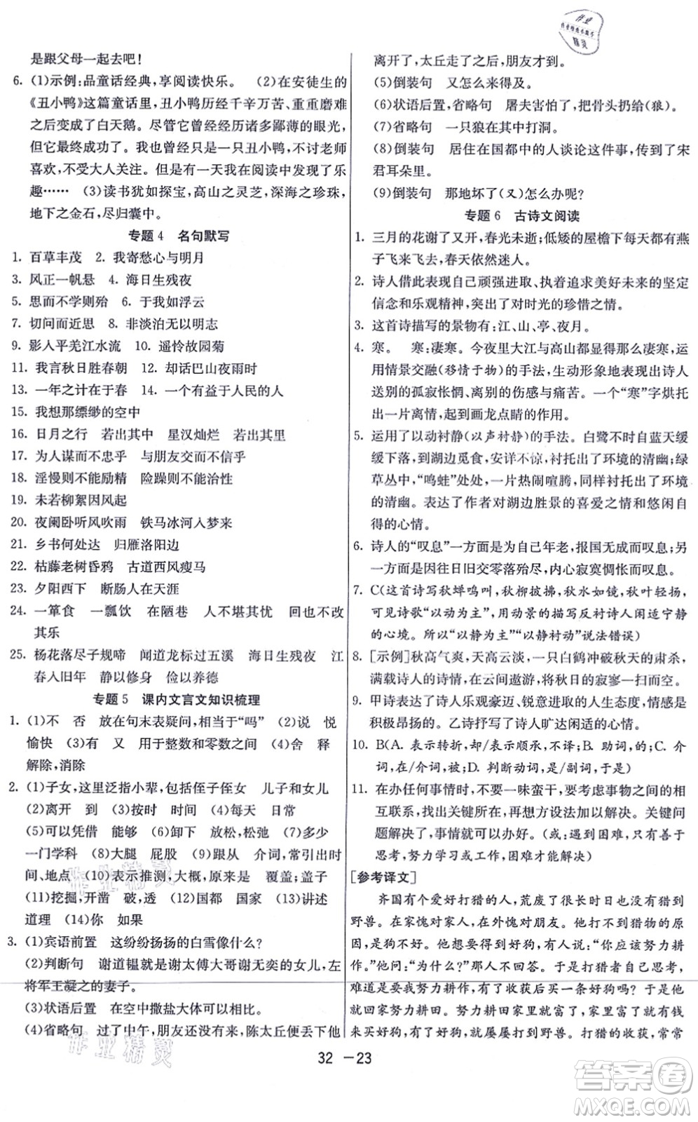 江蘇人民出版社2021秋1課3練學(xué)霸提優(yōu)訓(xùn)練七年級(jí)語(yǔ)文上冊(cè)五四制RMJY人教版答案