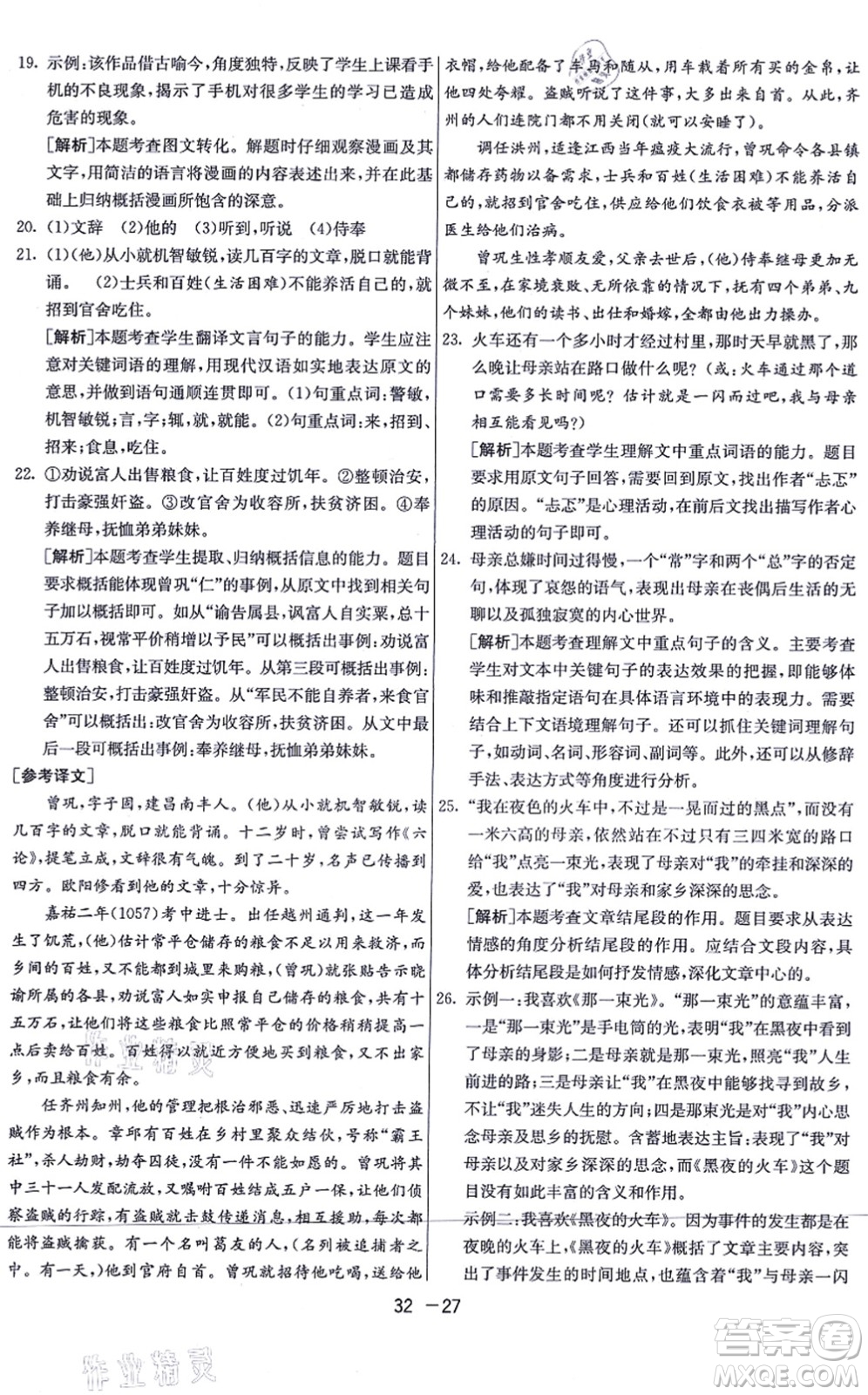 江蘇人民出版社2021秋1課3練學(xué)霸提優(yōu)訓(xùn)練七年級(jí)語(yǔ)文上冊(cè)五四制RMJY人教版答案