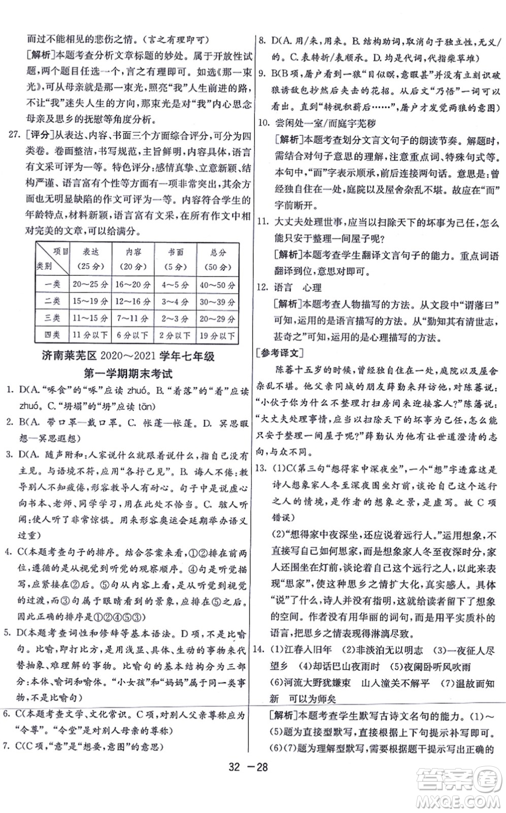 江蘇人民出版社2021秋1課3練學(xué)霸提優(yōu)訓(xùn)練七年級(jí)語(yǔ)文上冊(cè)五四制RMJY人教版答案