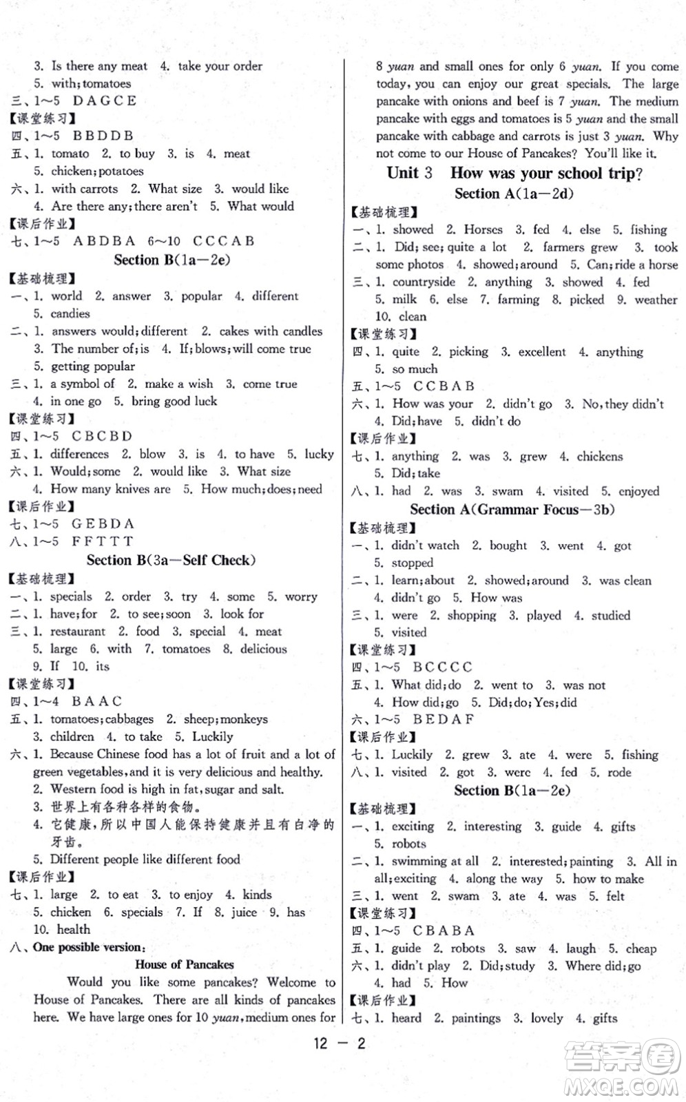 江蘇人民出版社2021秋1課3練學(xué)霸提優(yōu)訓(xùn)練七年級英語上冊五四制SDJY魯教版答案