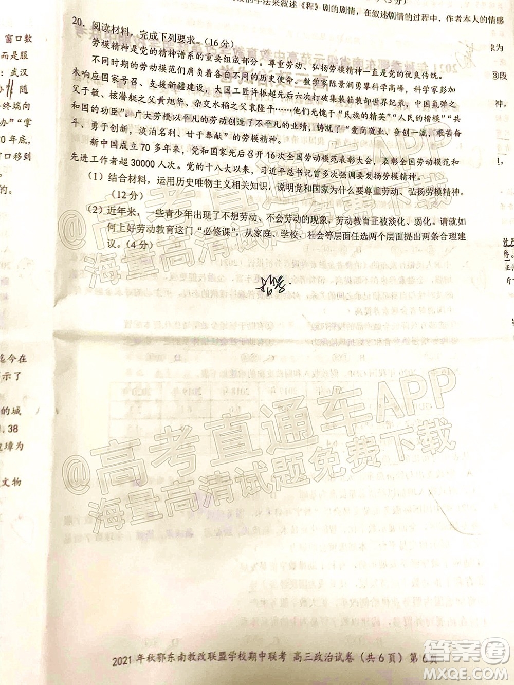 2021年秋季鄂東南省級(jí)示范高中教育教學(xué)改革聯(lián)盟學(xué)校期中聯(lián)考高三政治試題及答案