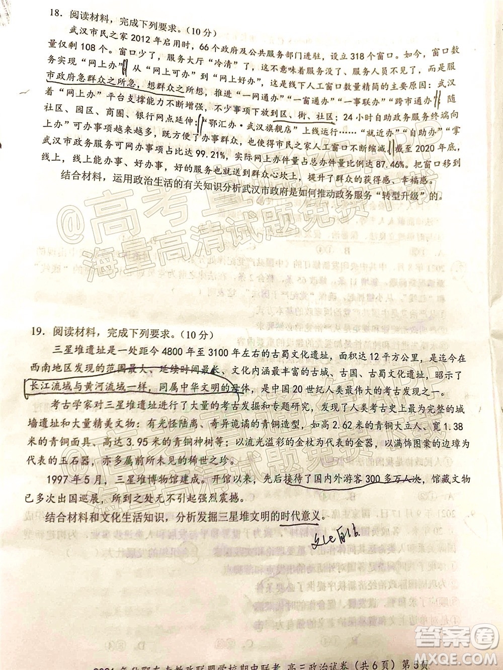 2021年秋季鄂東南省級(jí)示范高中教育教學(xué)改革聯(lián)盟學(xué)校期中聯(lián)考高三政治試題及答案