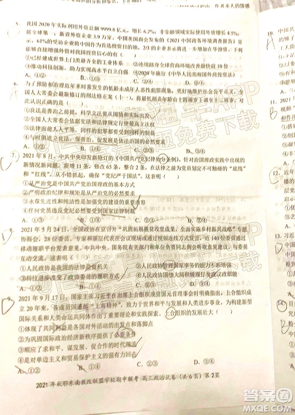 2021年秋季鄂東南省級(jí)示范高中教育教學(xué)改革聯(lián)盟學(xué)校期中聯(lián)考高三政治試題及答案