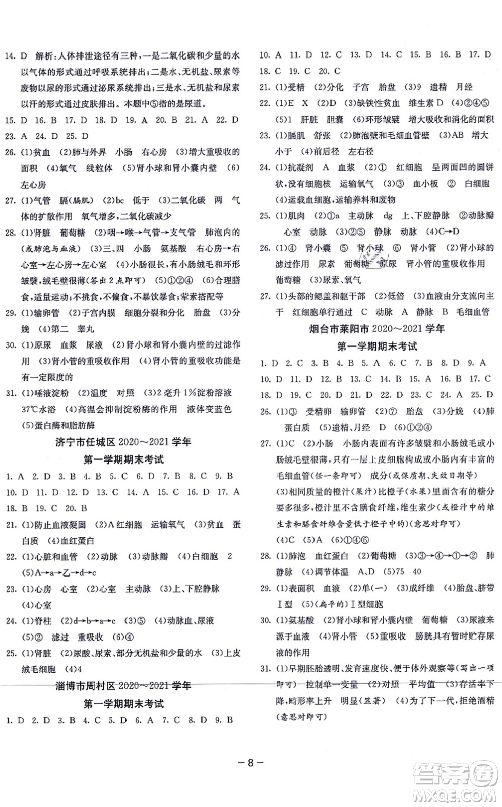 江蘇人民出版社2021秋1課3練學(xué)霸提優(yōu)訓(xùn)練七年級生物上冊五四制SDKJ魯科版答案