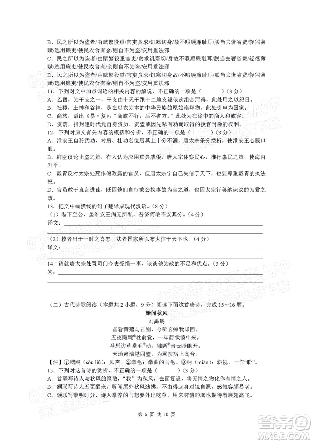 長郡中學(xué)2022屆高三月考試卷三語文試題及答案