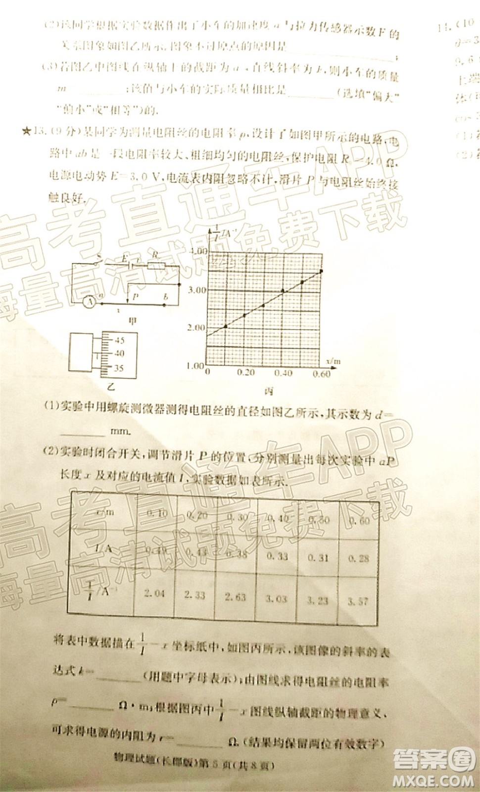 長郡中學2022屆高三月考試卷三物理試題及答案