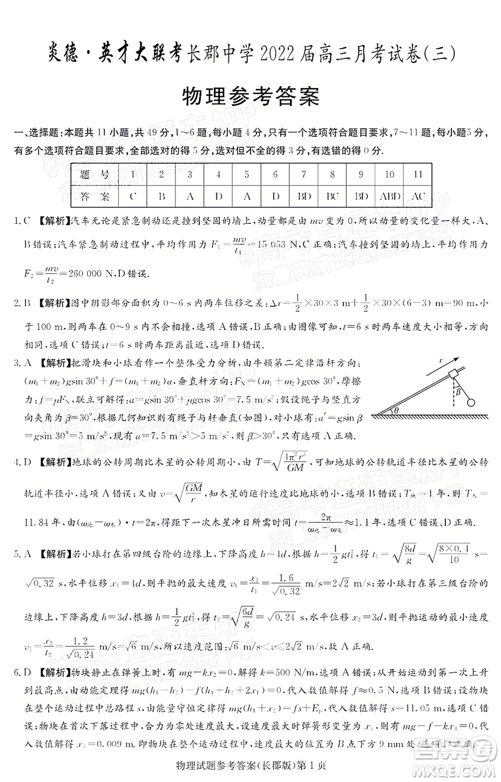 長郡中學2022屆高三月考試卷三物理試題及答案