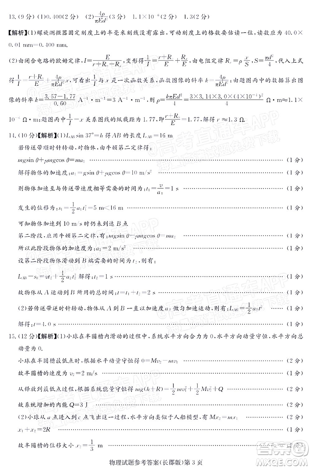 長郡中學2022屆高三月考試卷三物理試題及答案