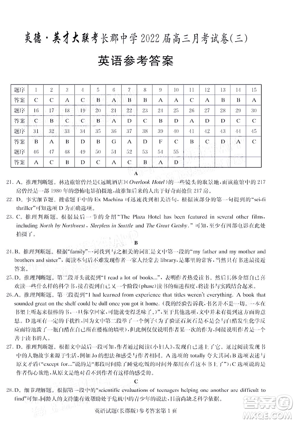 長郡中學(xué)2022屆高三月考試卷三英語答案