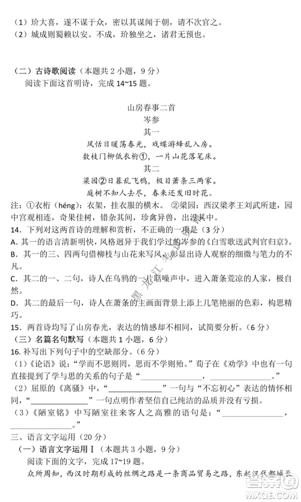 黑龍江2021-2022學(xué)年度上學(xué)期八校期中聯(lián)合考試高三語文試題及答案