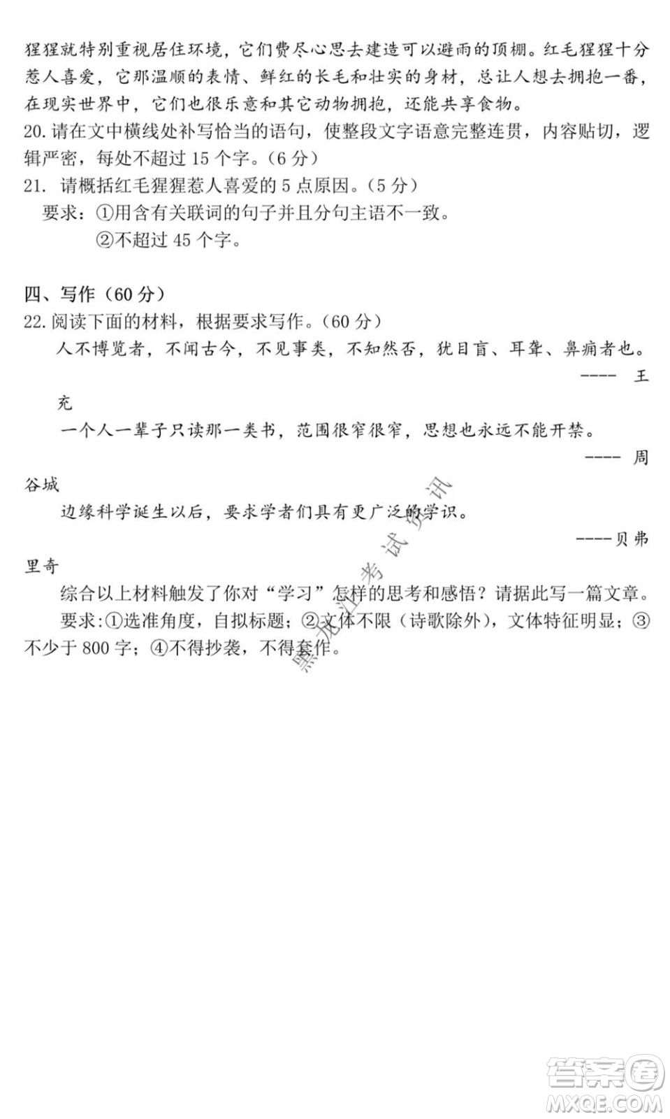 黑龍江2021-2022學(xué)年度上學(xué)期八校期中聯(lián)合考試高三語文試題及答案