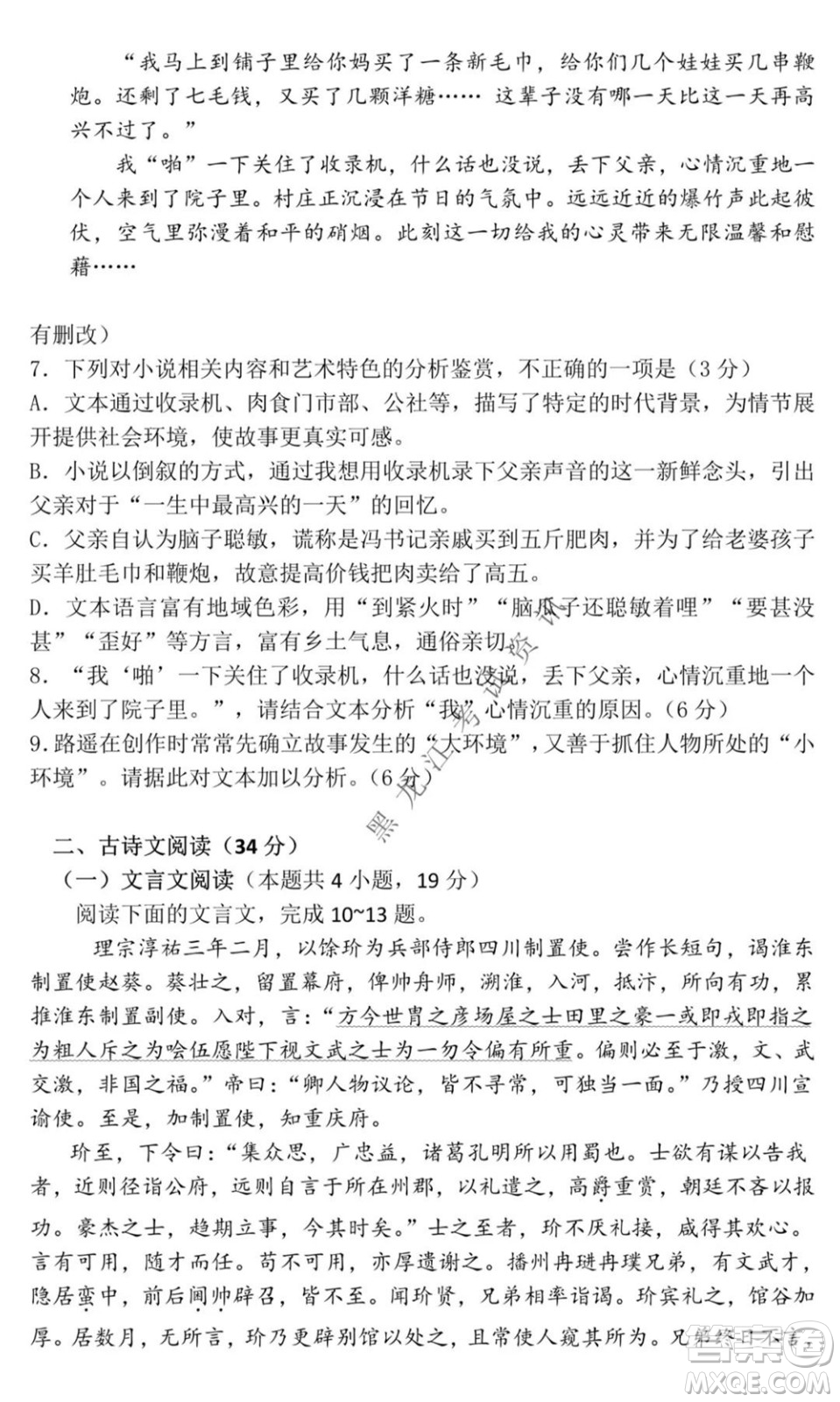 黑龍江2021-2022學(xué)年度上學(xué)期八校期中聯(lián)合考試高三語文試題及答案