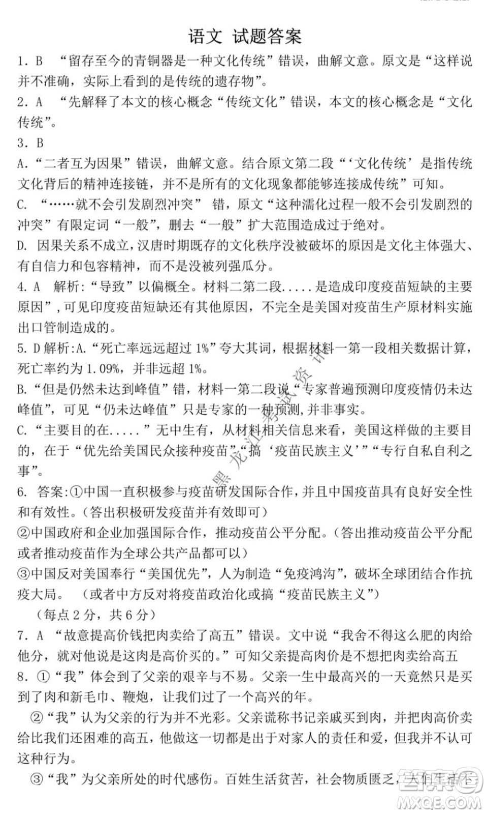 黑龍江2021-2022學(xué)年度上學(xué)期八校期中聯(lián)合考試高三語文試題及答案