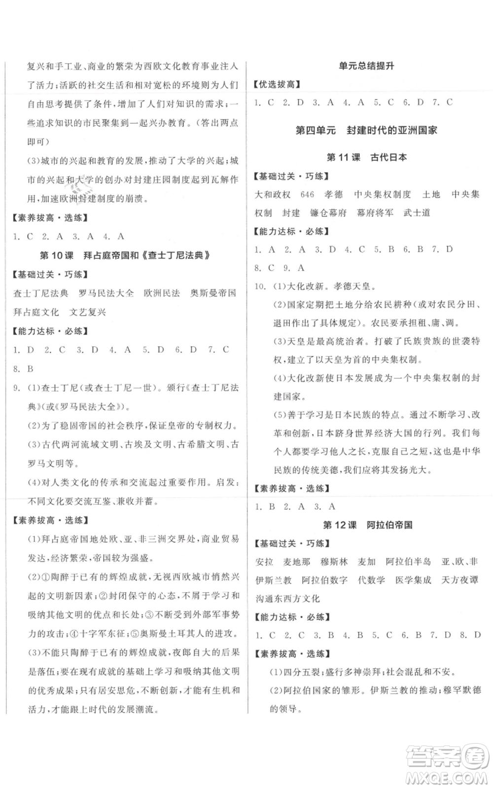 陽(yáng)光出版社2021全品作業(yè)本九年級(jí)上冊(cè)歷史人教版參考答案