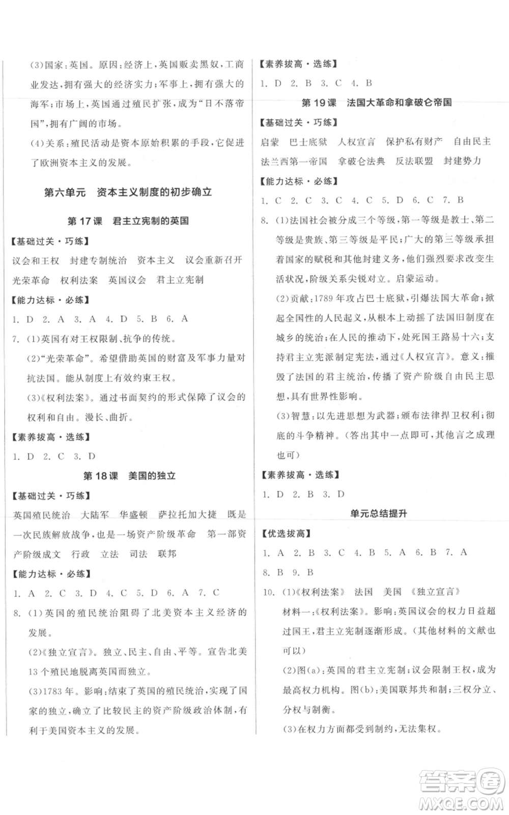 陽(yáng)光出版社2021全品作業(yè)本九年級(jí)上冊(cè)歷史人教版參考答案