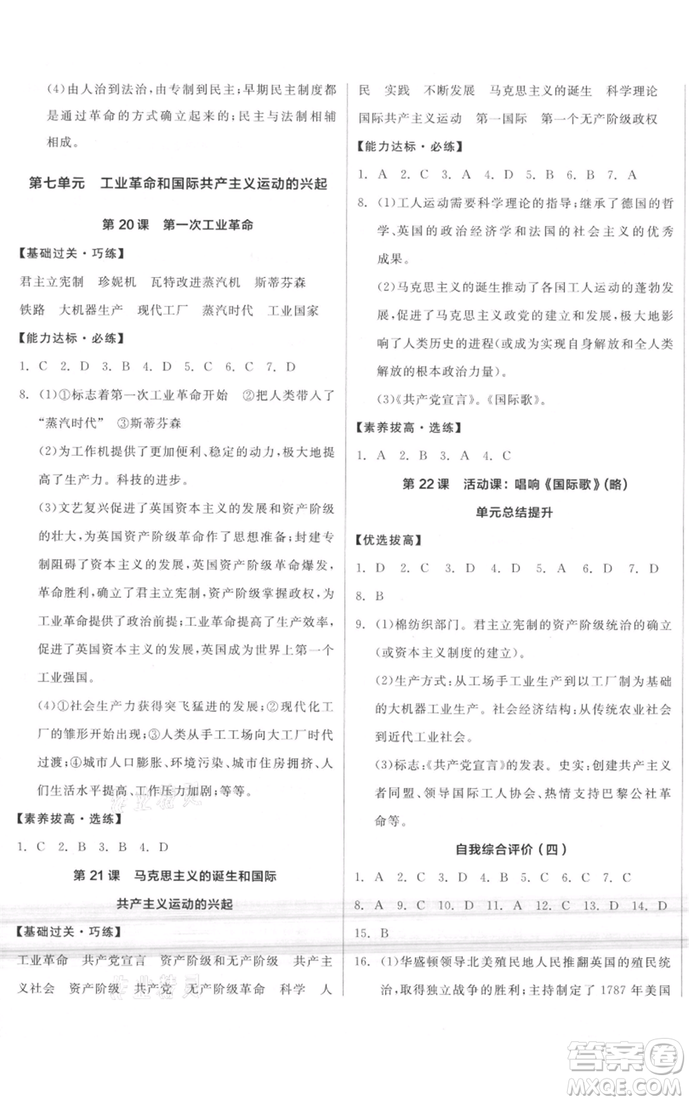 陽(yáng)光出版社2021全品作業(yè)本九年級(jí)上冊(cè)歷史人教版參考答案